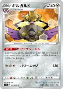 057/070 Aegislash
