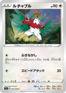 061/070 Hawlucha
