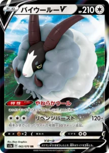 062/070 Dubwool V