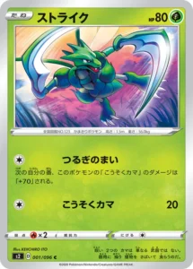 001/096 Scyther