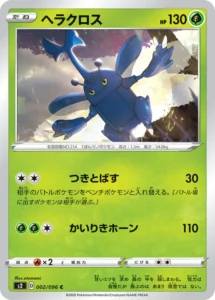 002/096 Heracross