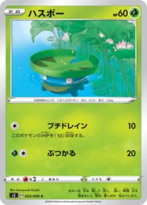 003/096 Lotad