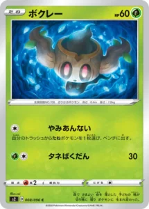 008/096 Phantump