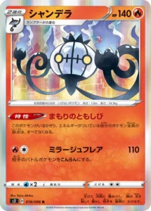 018/096 Chandelure