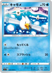 020/096 Wingull