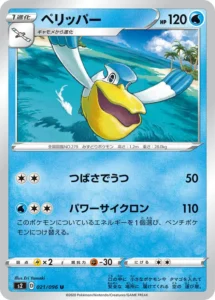 021/096 Pelipper