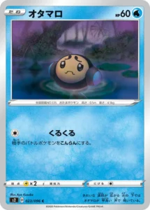 023/096 Tympole