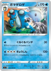 025/096 Seismitoad
