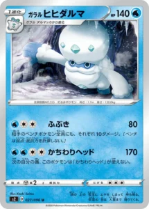 027/096 Galarian Darmanitan