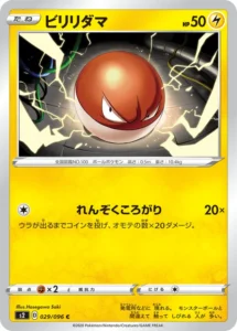 029/096 Voltorb