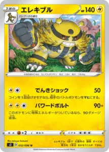 032/096 Electivire