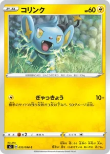 033/096 Shinx