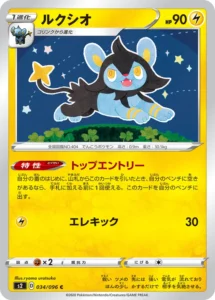 034/096 Luxio