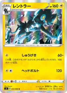 035/096 Luxray