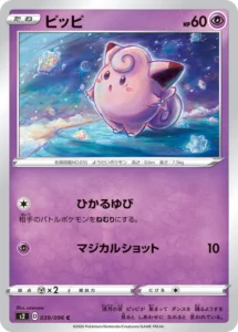 039/096 Clefairy