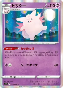 040/096 Clefable
