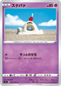 042/096 Sandygast