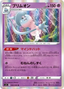 046/096 Hatterene