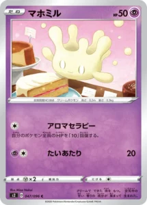 047/096 Milcery