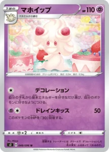 048/096 Alcremie