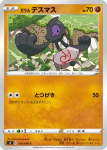 056/096 Galarian Yamask