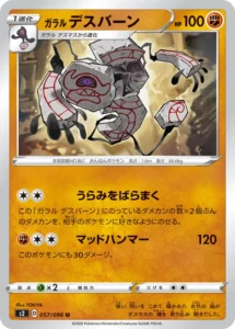 057/096 Galarian Runerigus