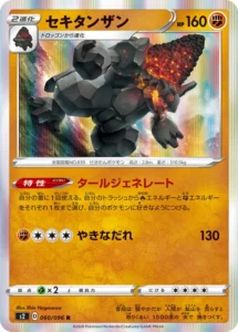 060/096 Coalossal