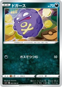 063/096 Koffing