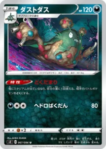 067/096 Garbodor