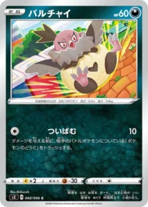 068/096 Vullaby