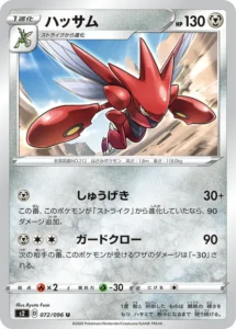 072/096 Scizor