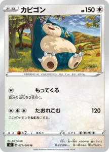 077/096 Snorlax