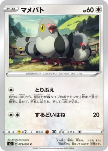 079/096 Pidove
