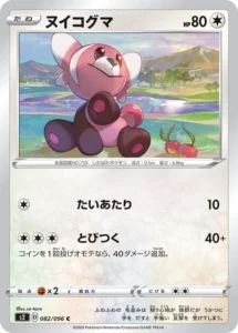 082/096 Stufful
