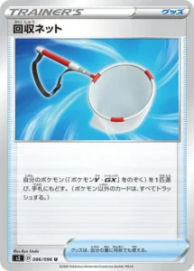 086/096 Scoop Up Net