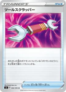 088/096 Tool Scrapper