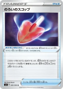 089/096 Cursed Shovel