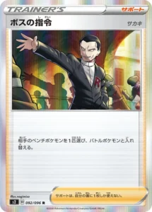 092/096 Boss’s Orders
