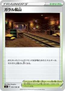 093/096 Galar Mine