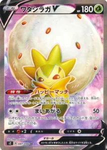 097/096 Eldegoss V