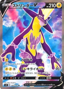 100/096 Toxtricity V