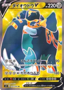 104/096 Copperajah V