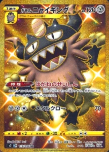 113/096 Galarian Perrserker