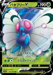 001/070 Butterfree V