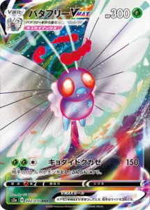 002/070 Butterfree VMAX