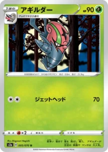 005/070 Accelgor