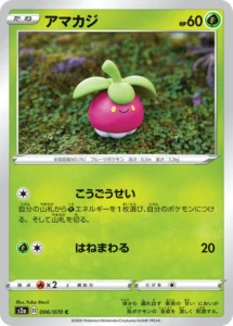 006/070 Bounsweet