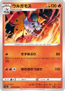 013/070 Volcarona