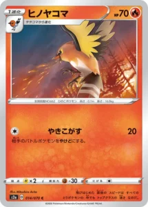 014/070 Fletchinder