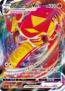 017/070 Centiscorch VMAX